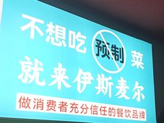 -伊斯麦尔丝路·新派菜(沙子口店)