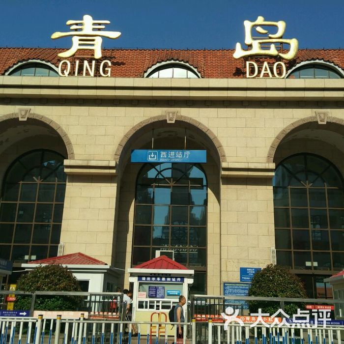 青岛火车站