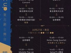 -林肯爵士乐上海中心 Jazz at Lincoln Center Shanghai