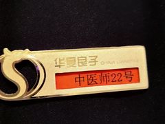 -华夏良子·足道SPA艾灸(铁道大厦店)