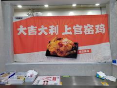 -上官窑鸡(长宁King88店)
