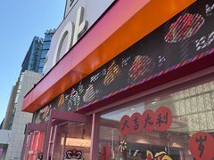 -悠个炸鸡(南京创始店)