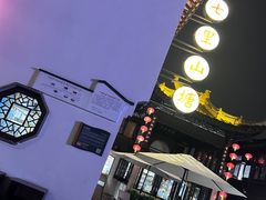 -山塘街