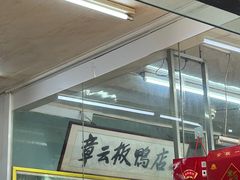 -章云板鸭(总店)