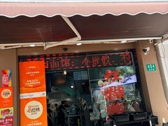 -小辫子羊肉面馆(周东店)