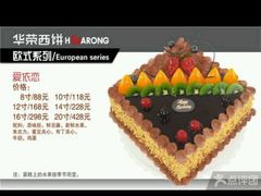 -华荣西饼屋(金禧店)
