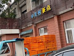 -中关村茶点