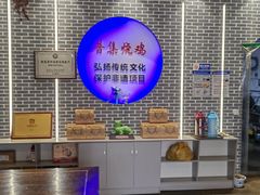 -普集烧鸡(新店)