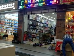 -一德国际玩具文具精品广场(德兴苑店)