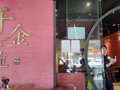 门面-千金一碗·宝岛一村(韩国街店)