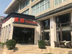 门面-黑明餐厅(白鹭洲店)
