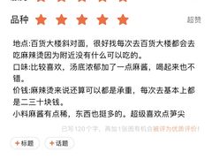 -张亮麻辣烫(天津和平多伦道店)