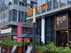 -铭牛烧肉·和牛海鲜自助(高新月牙湖店)