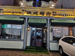 门面-92°C俄式厨房(中央大街店)