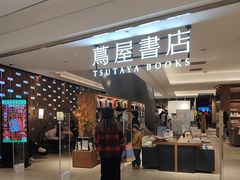 -茑屋书店(天目里店)