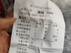 -韩记海鲜饺子旗舰店(红海新区店)