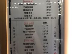 -眞宗·椰汁是大王(小娄巷店)