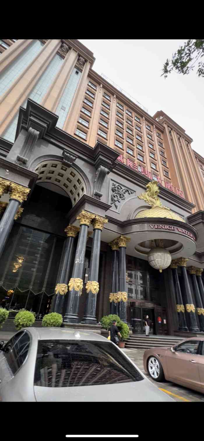 威尼斯水世界(鑫苑路店)-"das带我去的刷的这里的会员卡洗浴的.