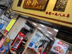 门面-珍珍小食店(西华路店)