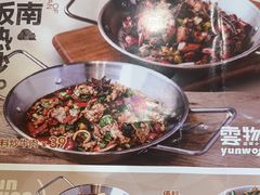 -雲物·云南小馆(好悦天地店)