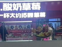 -K22.酸奶草莓(烟台芝罘店)