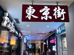 -光启城时尚购物中心