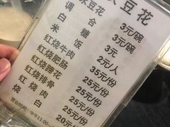 -梯坎豆花