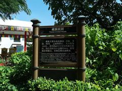 -深圳锦绣中华民俗村