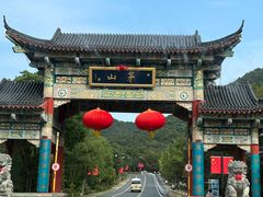 -句容茅山景区