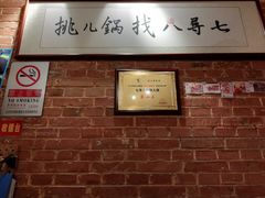 大堂-锅儿挑面馆