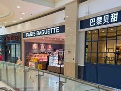 -巴黎贝甜(印象城店)