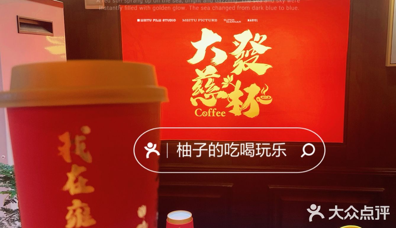 雍和宫大發慈杯免费领咖啡！！！