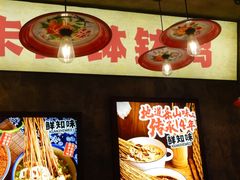 -嘉州鲜知味钵钵鸡(奎星楼店)