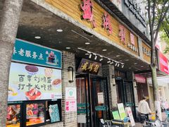 -刘鸿盛(宿州路店)