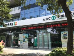 -中国农业银行(姑苏城东支行)