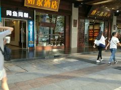 -如家酒店(成都春熙路太古里地铁站店)