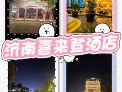 -济南喜来登酒店