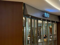 -老吉士(久光店)