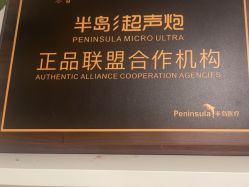 -海涛医疗美容·面部抗衰·注射美鼻