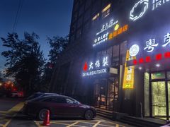 -大鸭梨烤鸭(顺义石园店)