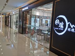 -回瑞眼镜·蔡司·依视路官方授权店(广益路万达店)