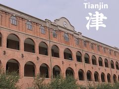 -天津意大利风情旅游区