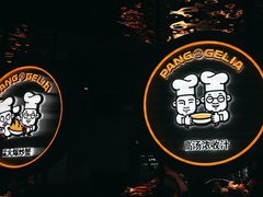 -胖哥俩肉蟹煲(杭州下沙学林街店)