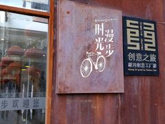 -时光漫步酒店(北京雍和宫南锣鼓巷后海店)