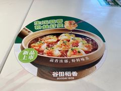 -谷田稻香·砂锅菜(汇暻广场店)