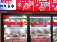 -大斌家串串火锅(德思勤店)
