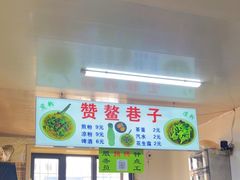 -赞鳌巷子煎粉(临江小区店)