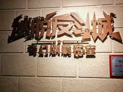 -逃脱反斗城沉浸剧情密室(北京路店)