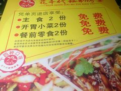 -花千代秘制烤鱼(曼哈顿店)
