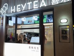 -喜茶(上海淮海中路渔阳里店)
